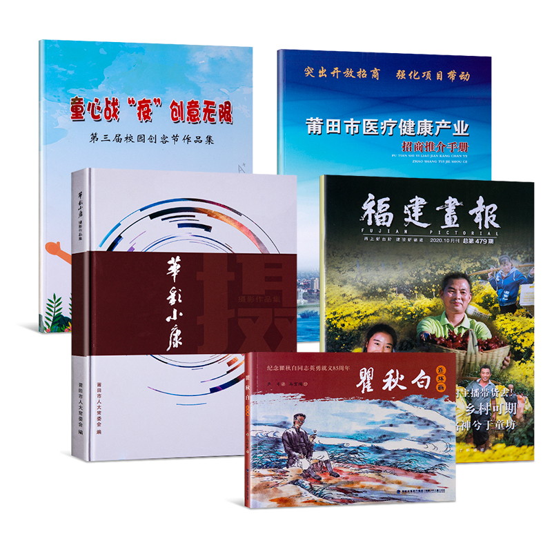 精品畫冊